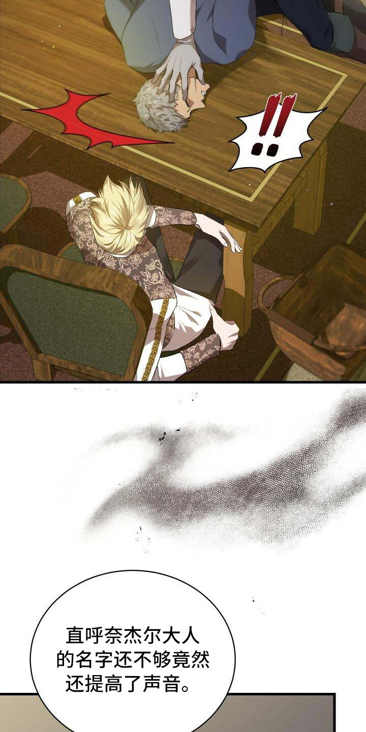 循环世界漫画,第23章：系统拦截4图