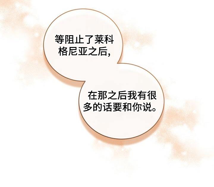 循环世界漫画,第105章：告诉4图