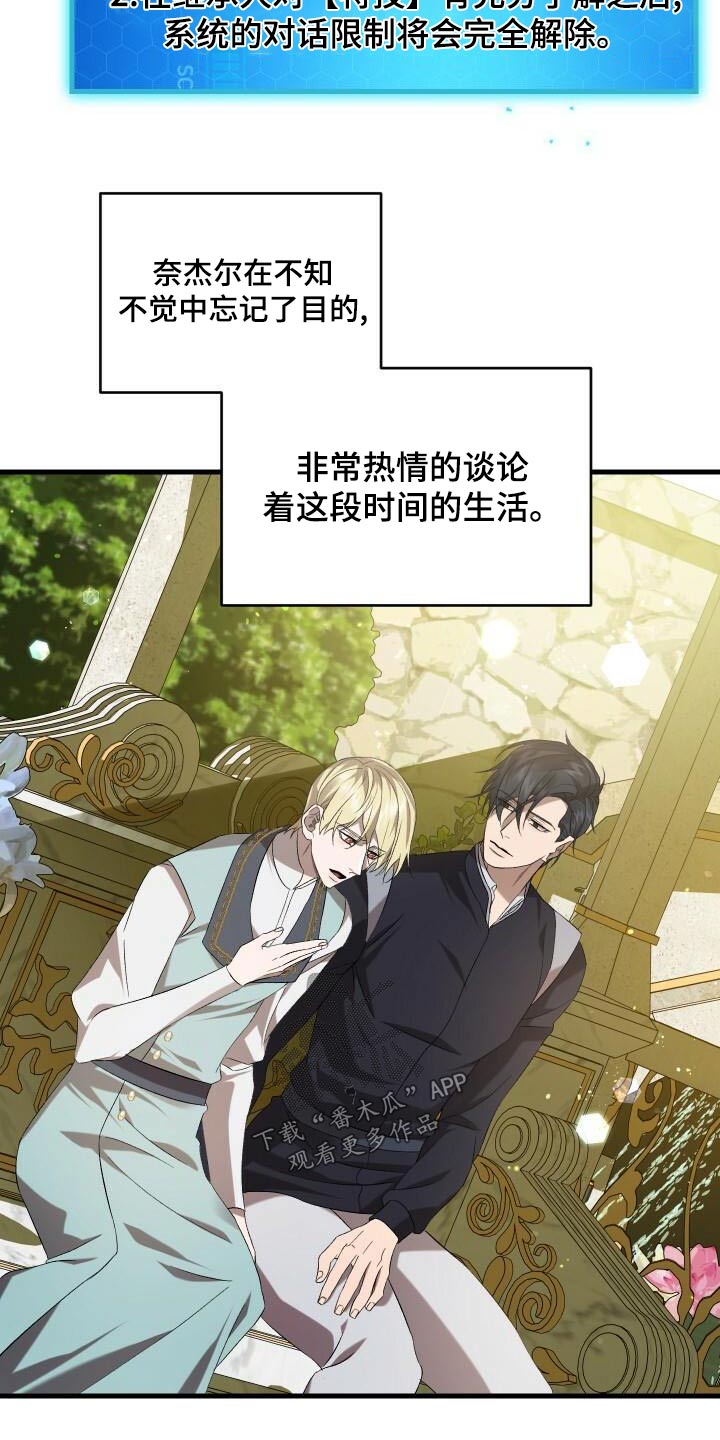 循环世界漫画,第101章：拜托2图