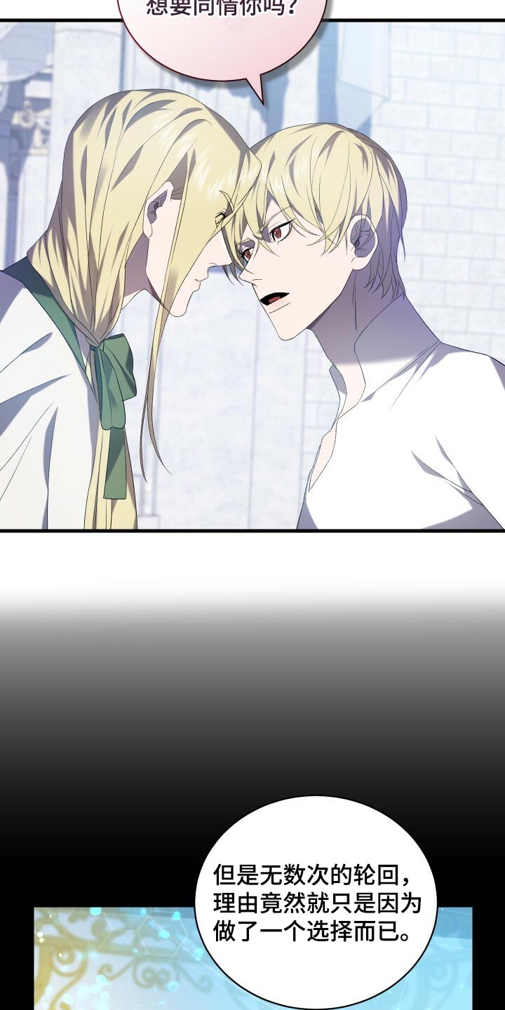 循环世界漫画,第76章：同情3图