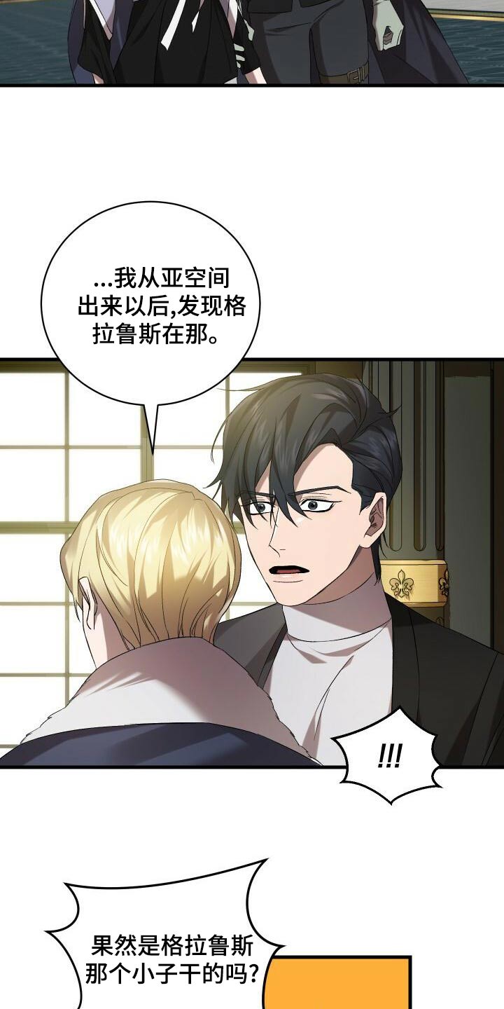 循环世界漫画,第105章：告诉4图