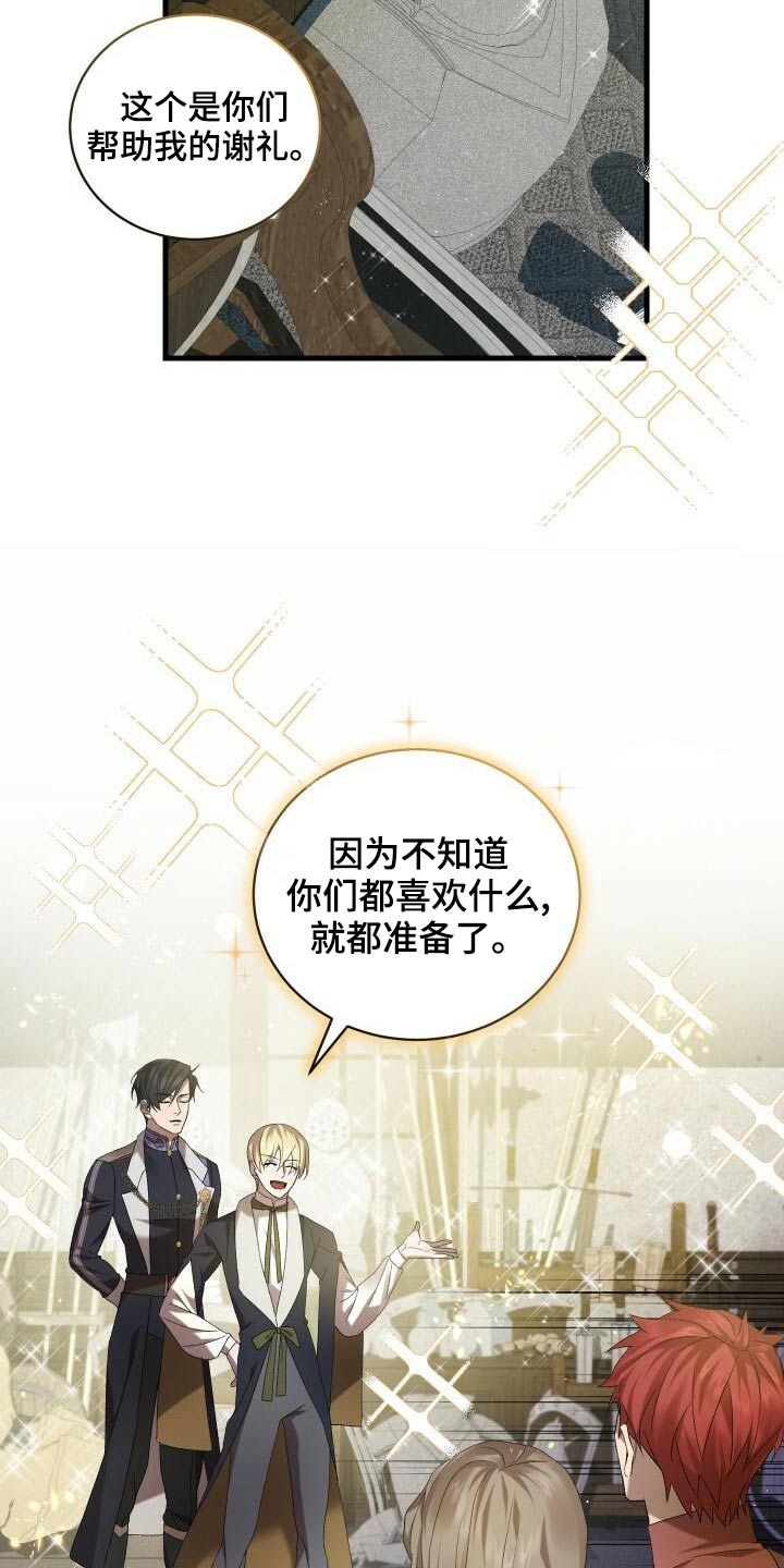 循环世界漫画,第80章：谢礼2图