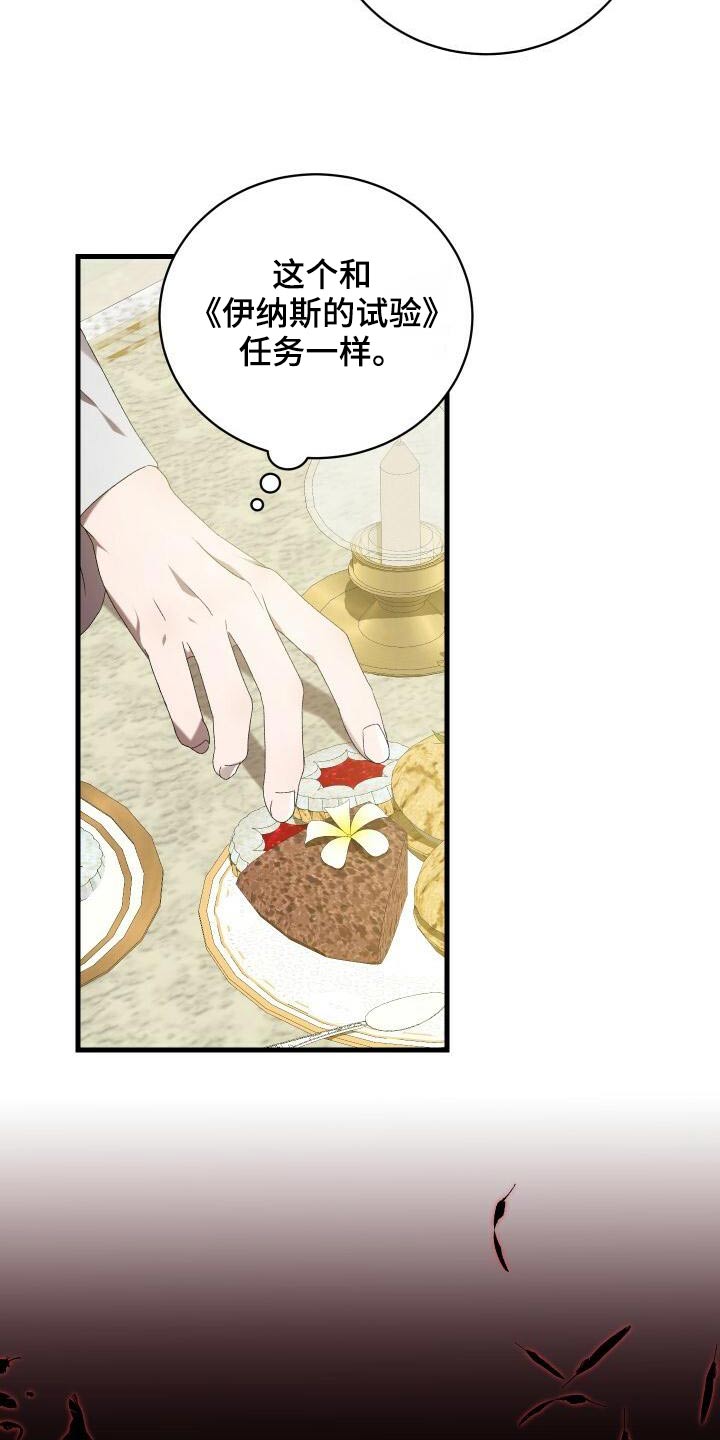 循环世界漫画,第79章：差距3图