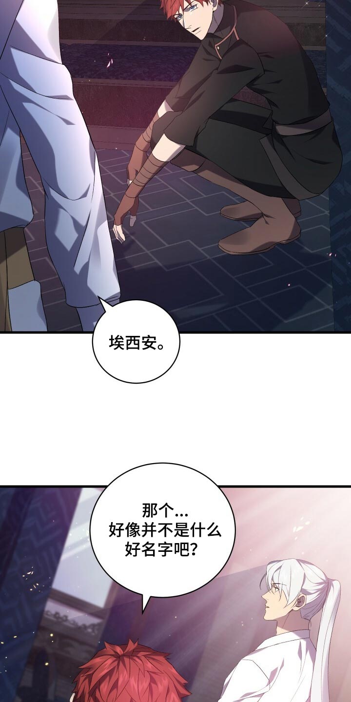 循环世界漫画,第68章：背叛2图