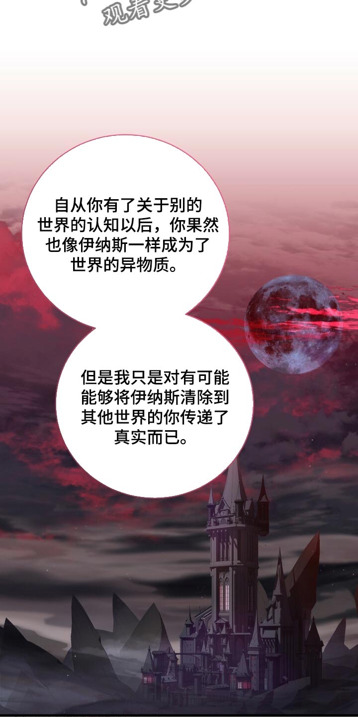 循环世界漫画,第68章：背叛1图