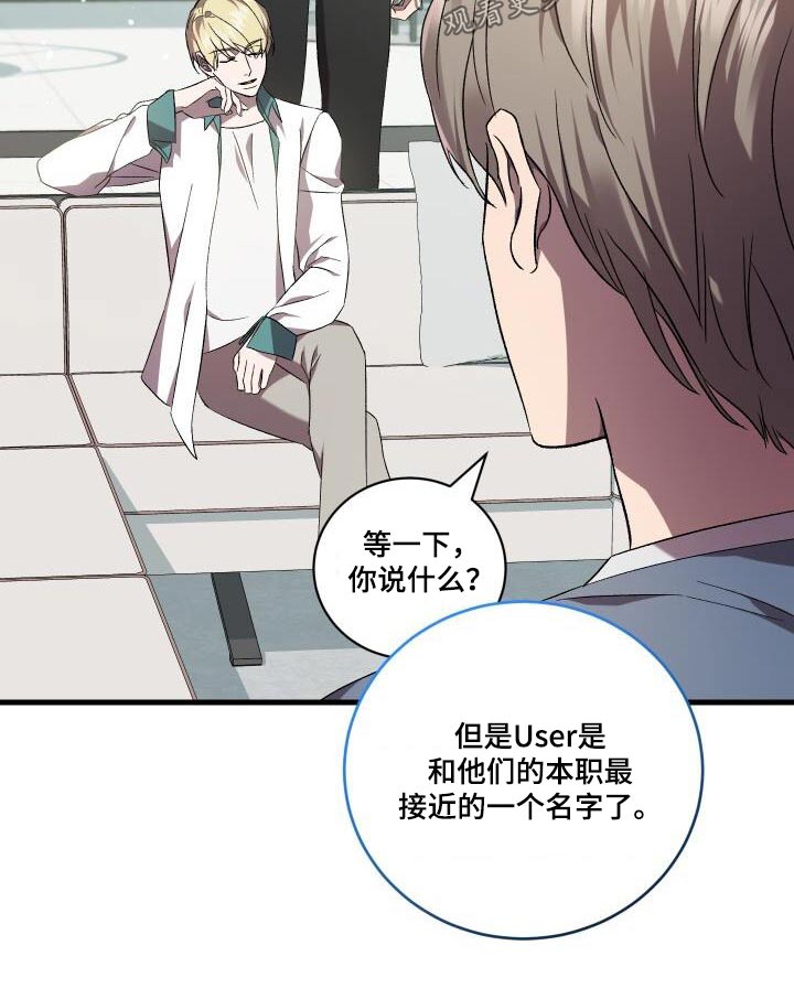 循环世界漫画,第118章：告诉你4图