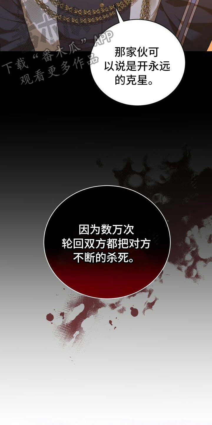 循环世界漫画,第13章：恶人3图