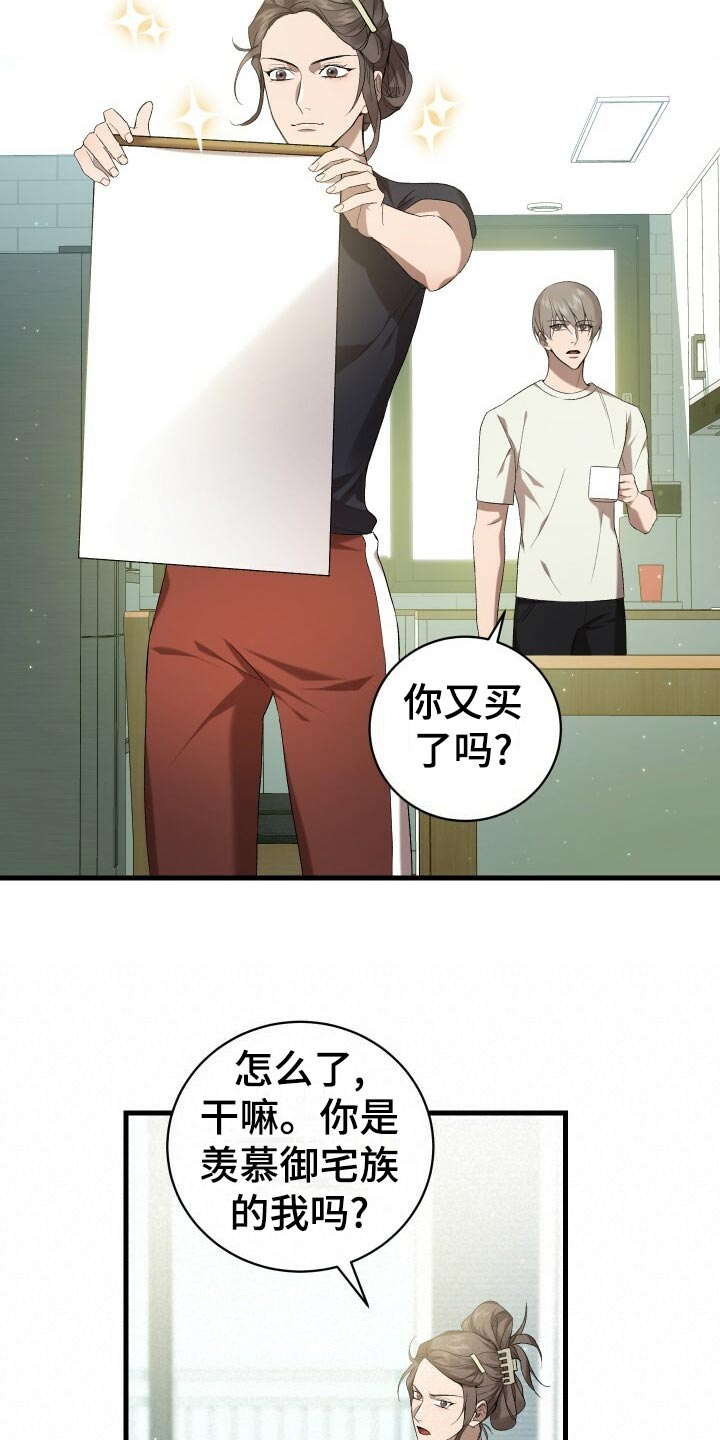 循环世界漫画,第62章：御宅族5图