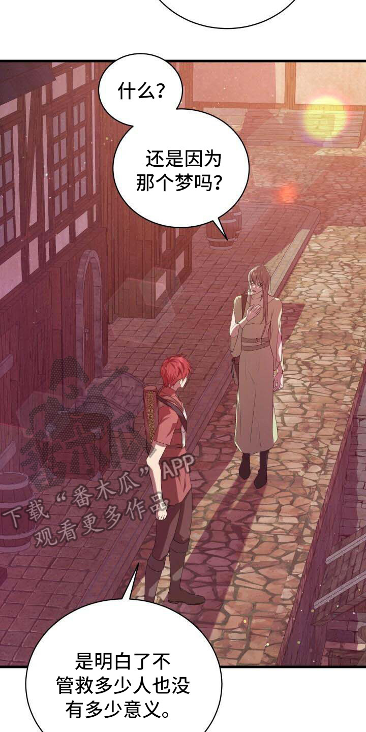 循环世界漫画,第13章：恶人2图