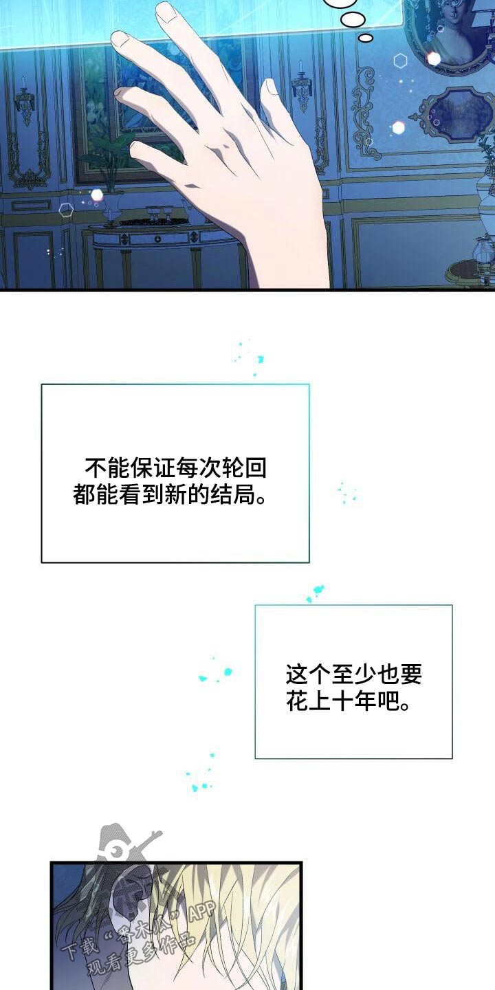 循环世界漫画,第86章：完成度1图