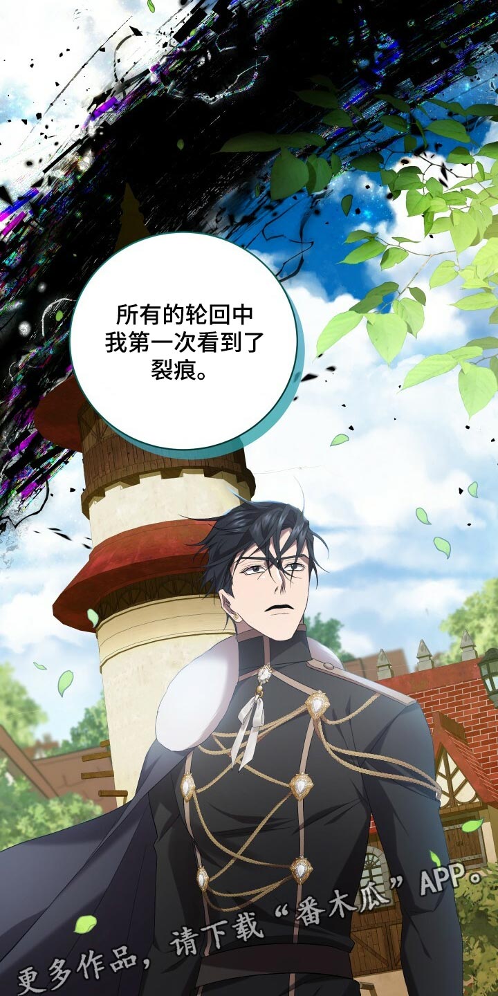循环世界漫画,第72章：裂痕5图