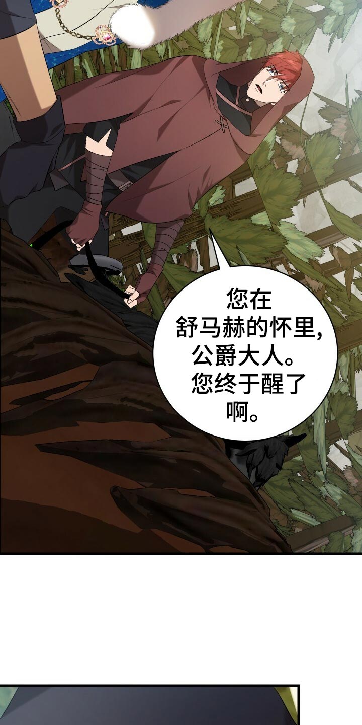 循环世界漫画,第51章：数据5图
