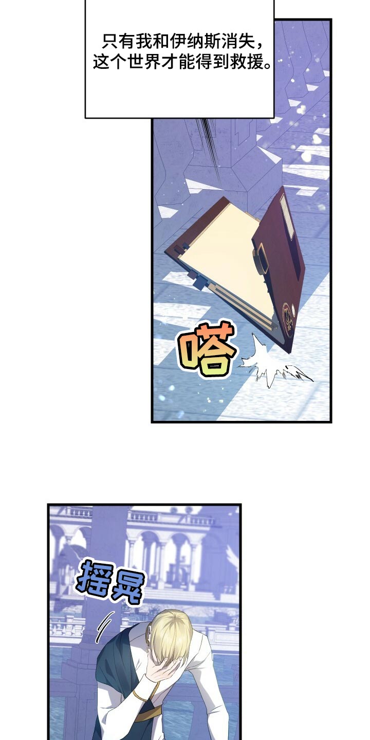 循环世界漫画,第68章：背叛1图