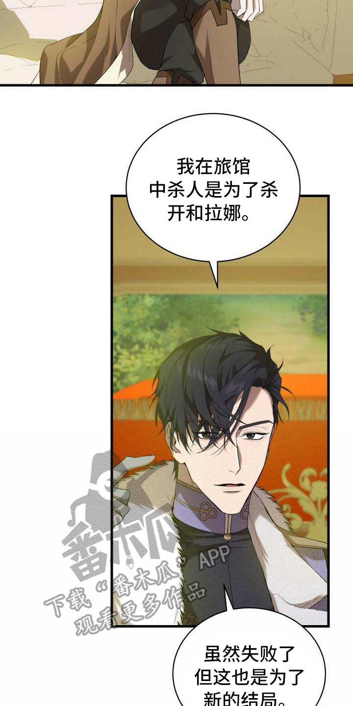 循环世界漫画,第21章：目的2图