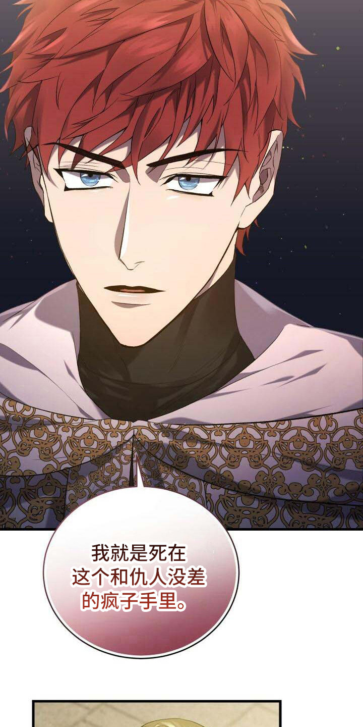 循环世界漫画,第30章：隐藏任务3图