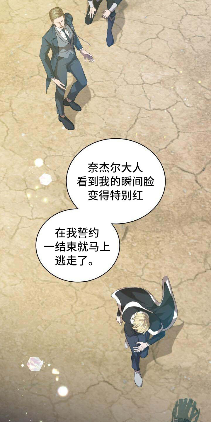 循环世界漫画,第27章：部分真相4图