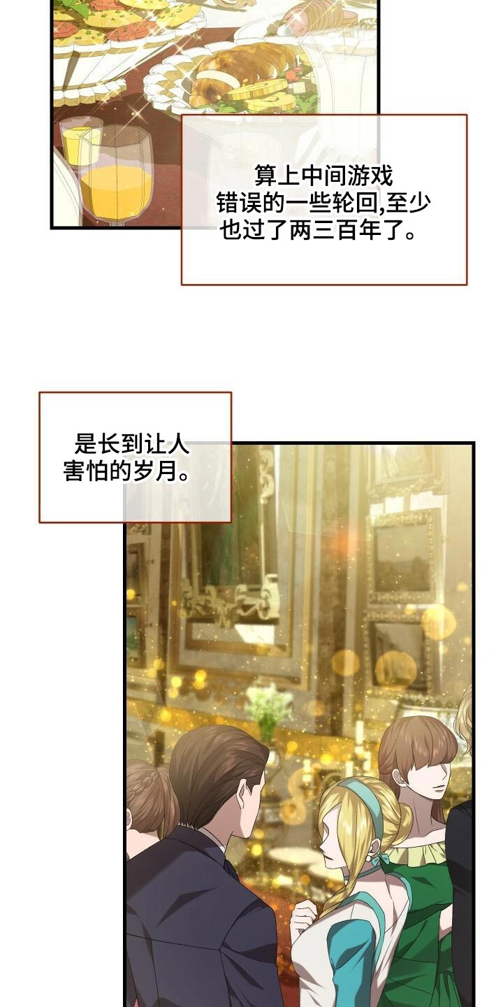 循环世界漫画,第88章：轮回1图