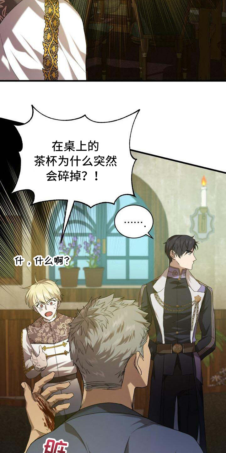 循环世界漫画,第22章：拜访2图