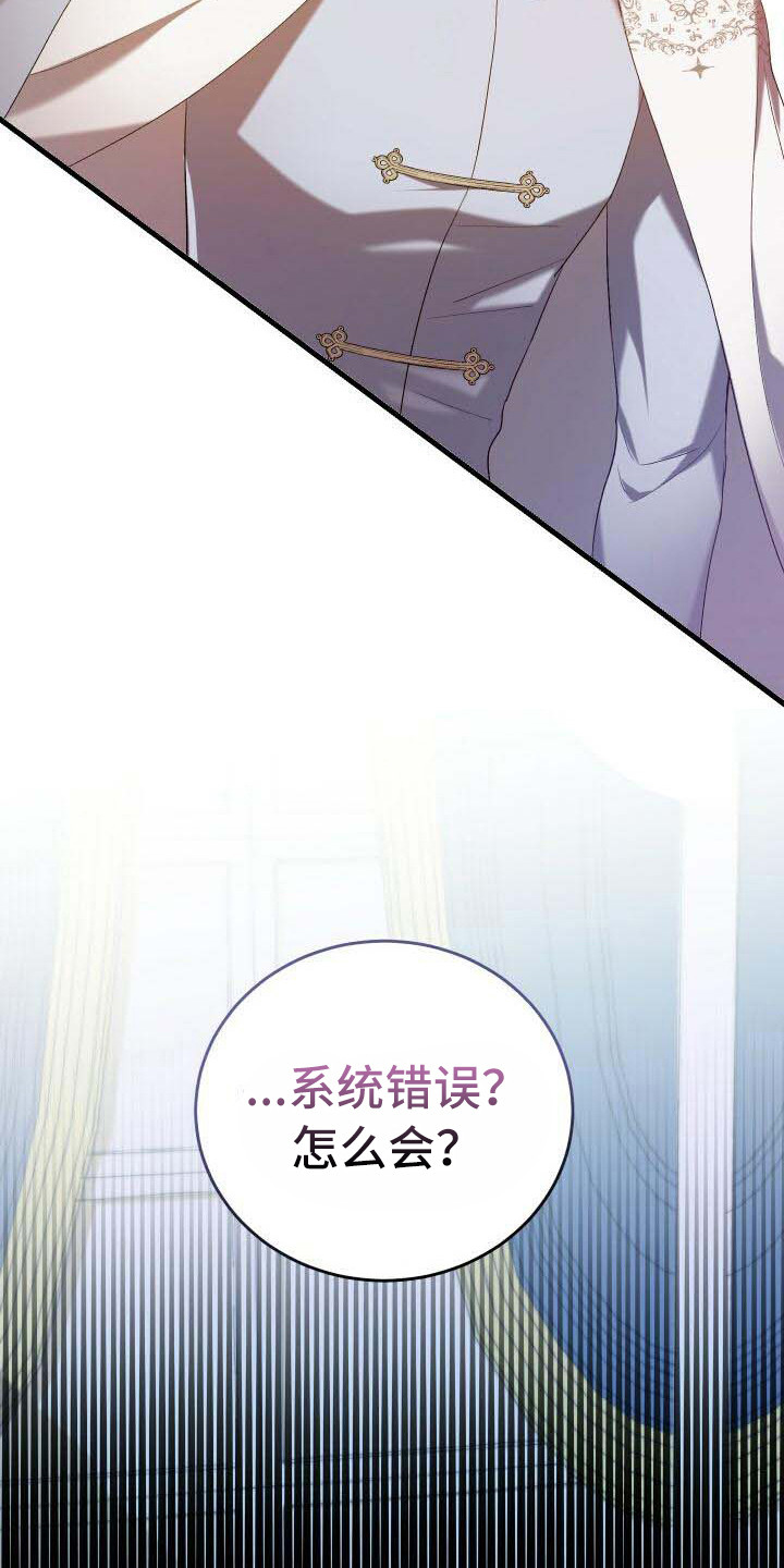 循环世界漫画,第6章：系统错误4图
