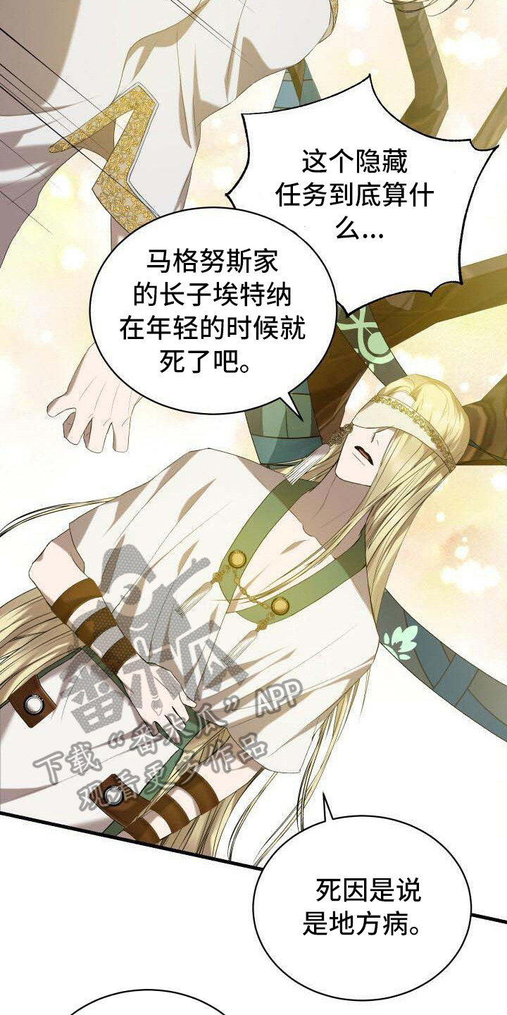 循环世界漫画,第36章：秘密2图