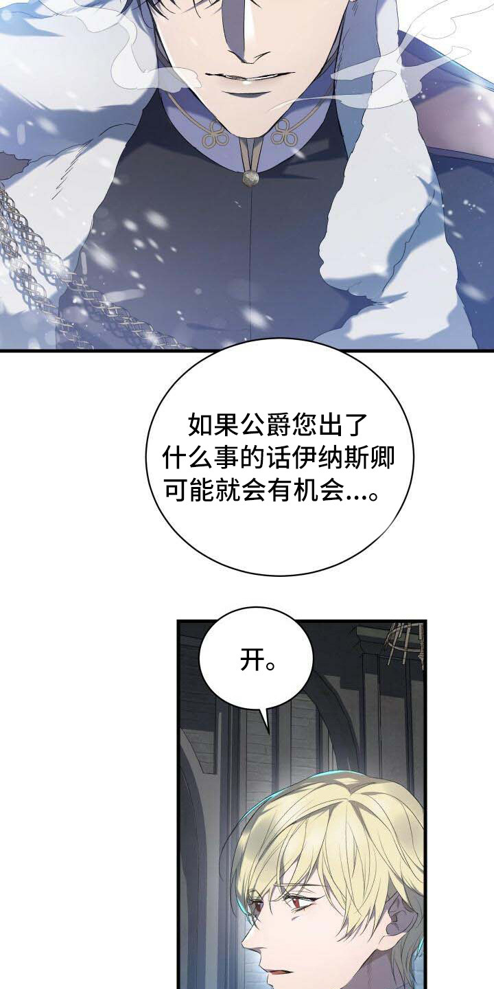 循环世界漫画,第2章：危机5图