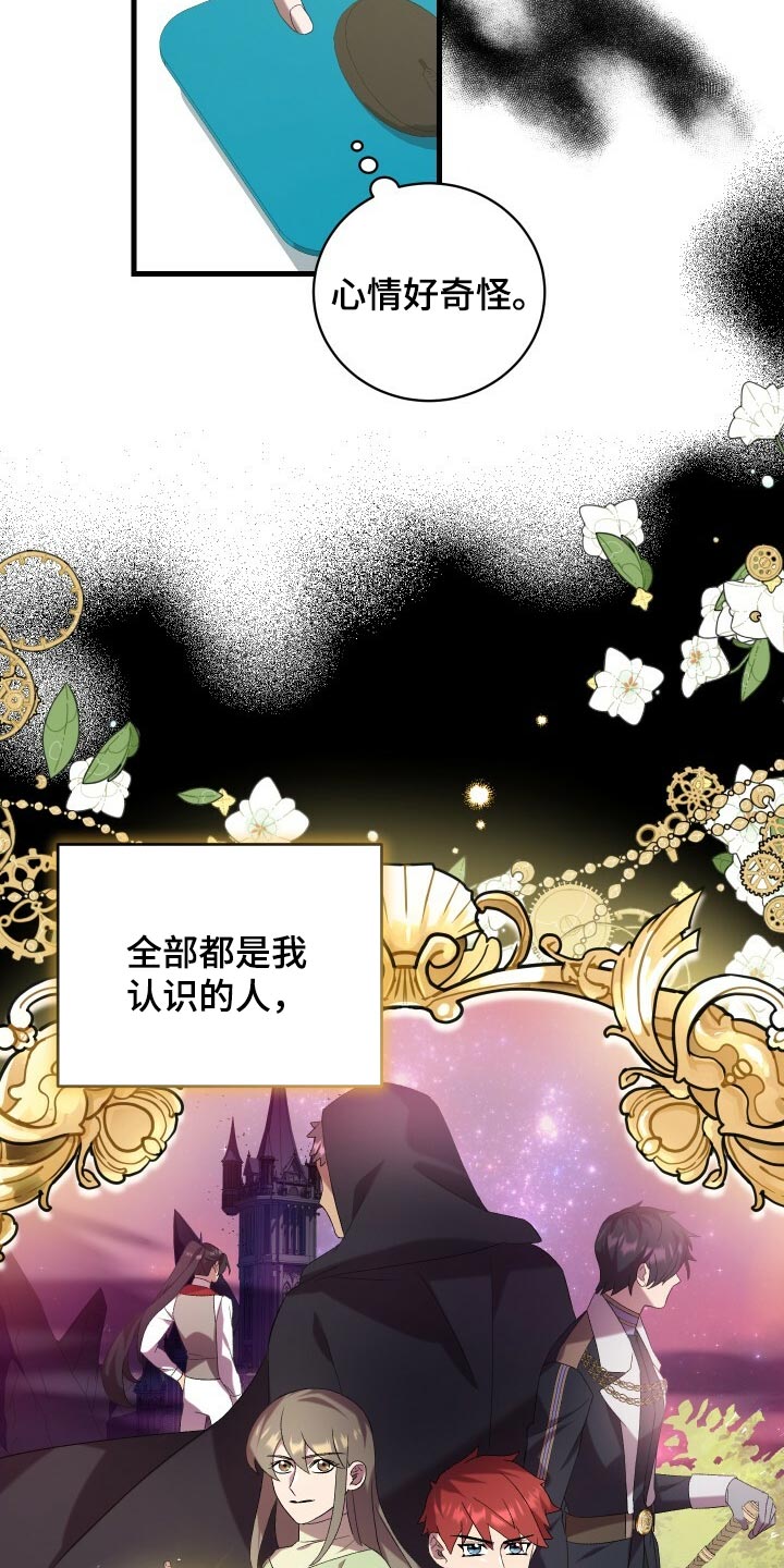 循环世界漫画,第75章：因为你才弄丢的3图