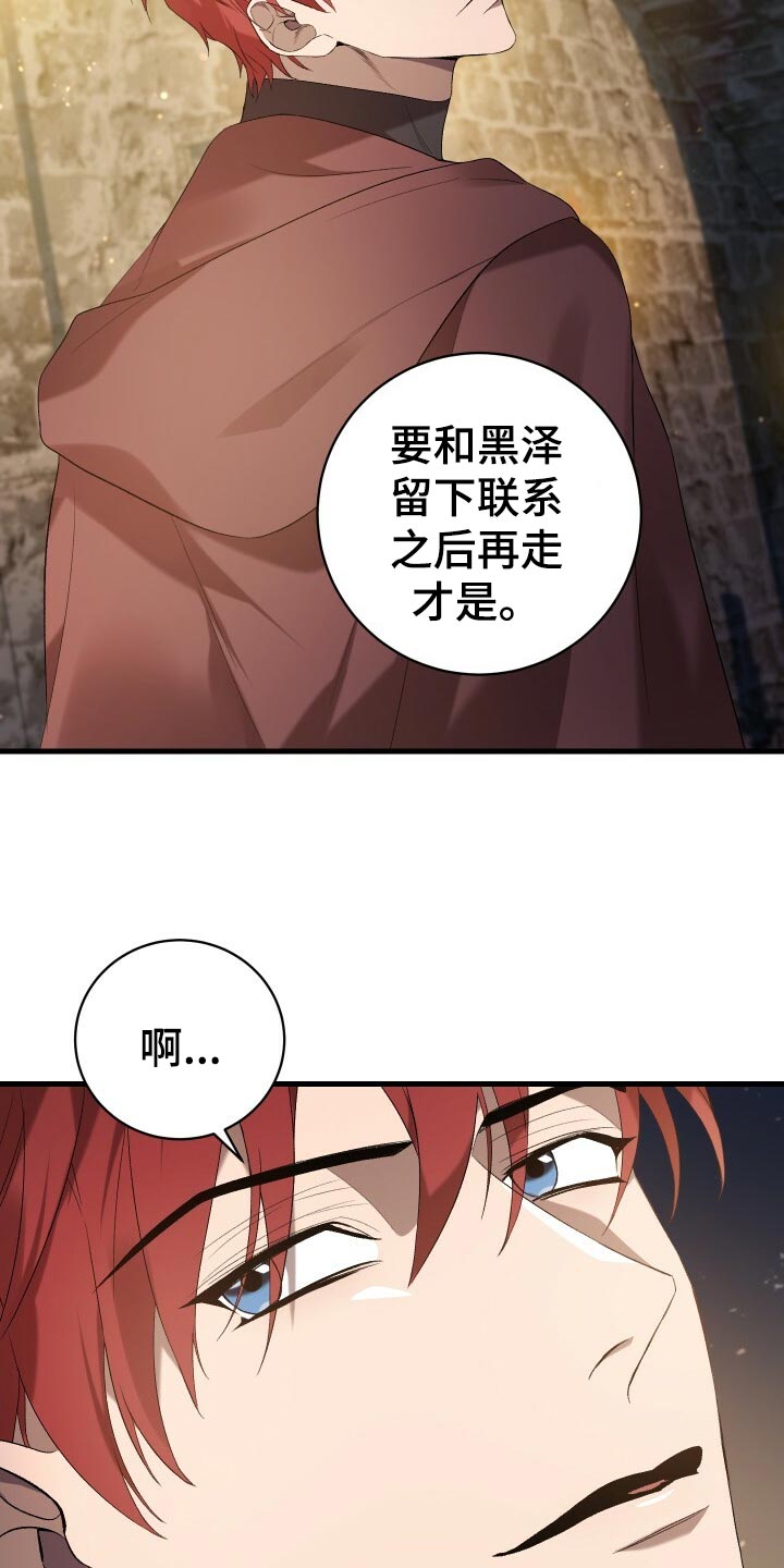 循环世界漫画,第47章：调配人手2图