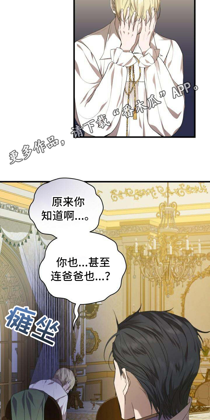 循环世界漫画,第18章：爱慕5图