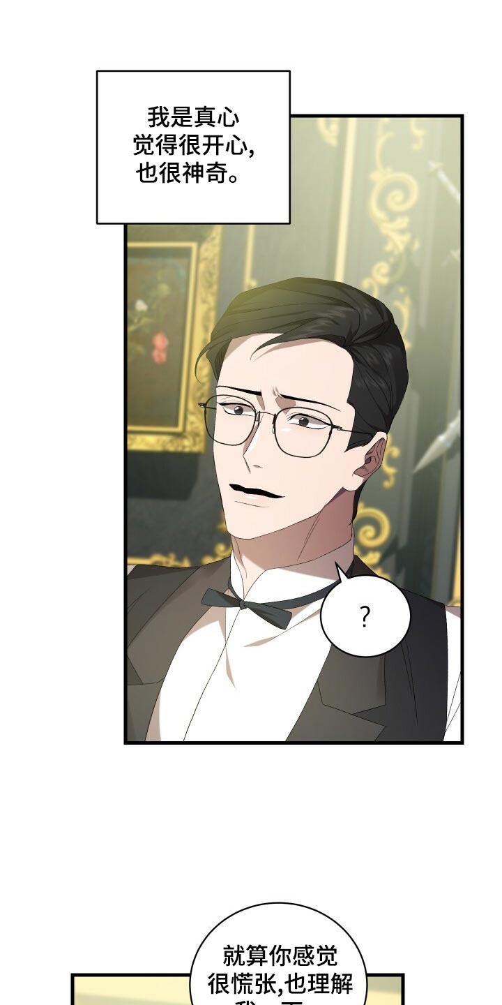 循环世界漫画,第78章：非常过分2图