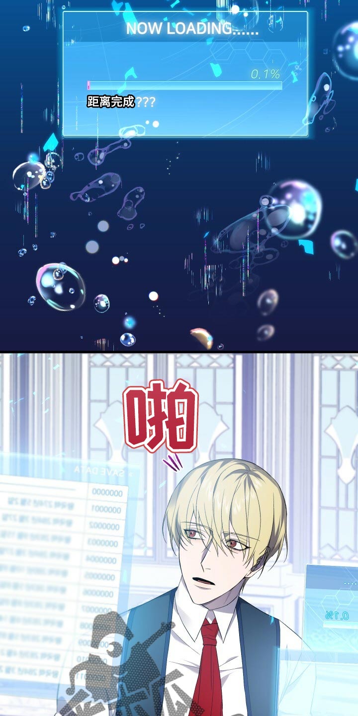循环世界漫画,第65章：储存数据5图