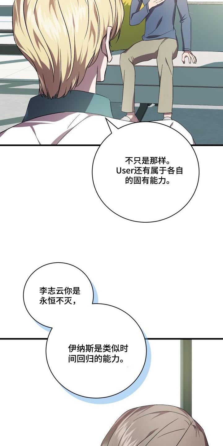 循环世界漫画,第118章：告诉你4图