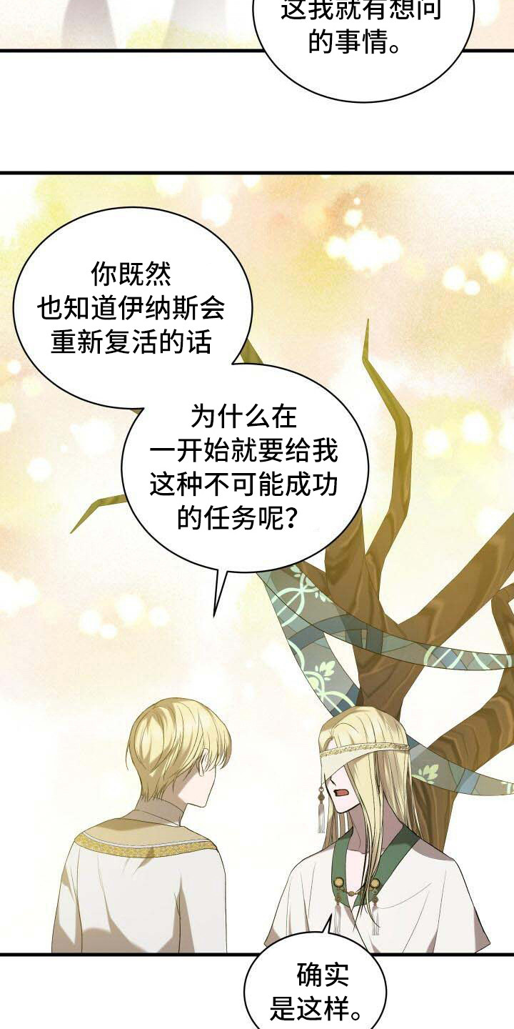 循环世界漫画,第35章：世界之神4图