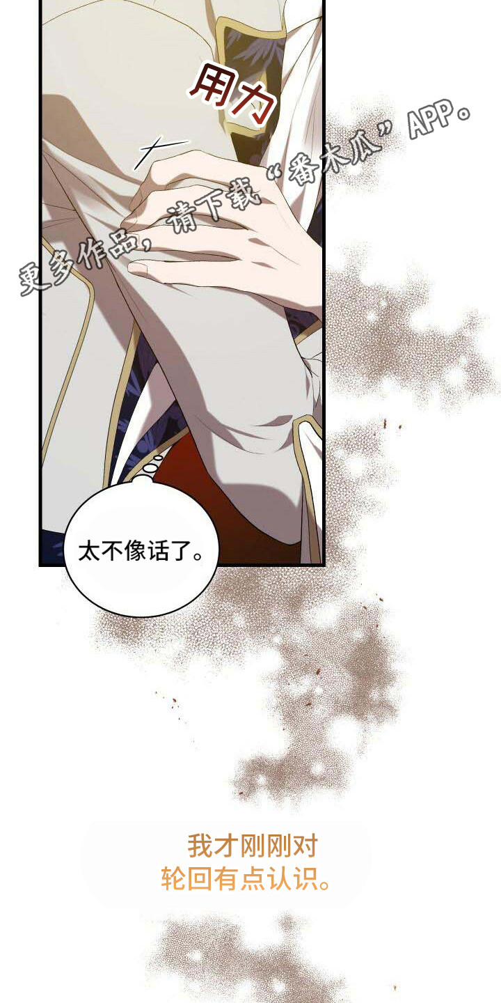 循环世界漫画,第31章：学会接受1图