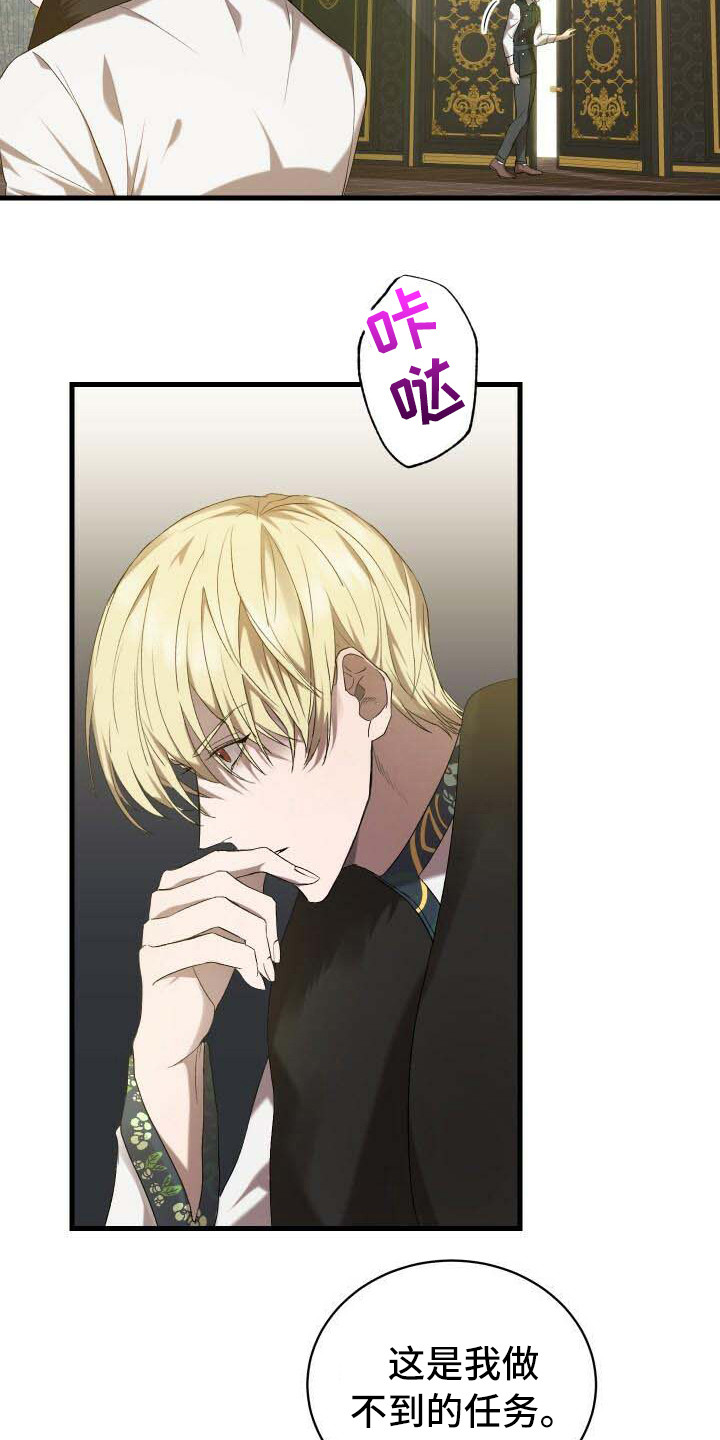 循环世界漫画,第14章：新任务1图