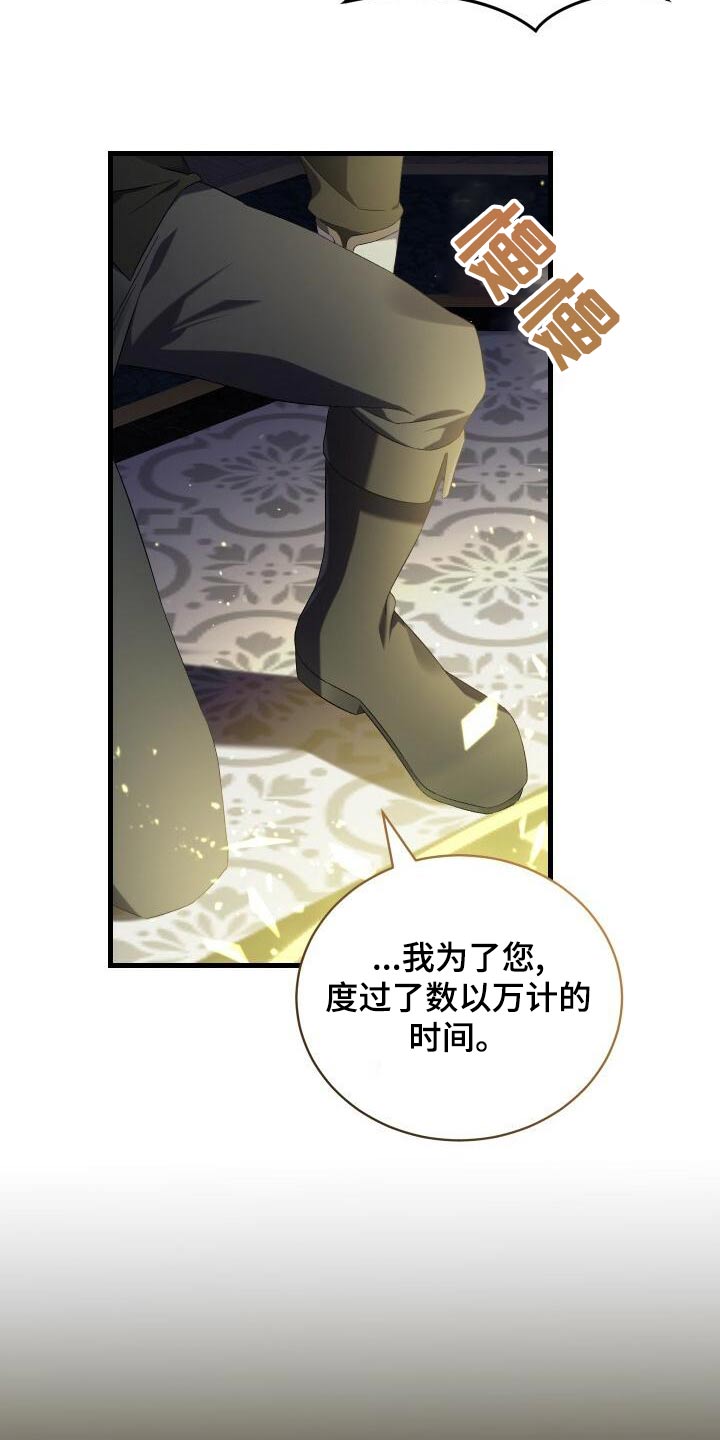 循环世界漫画,第110章：为我而活4图