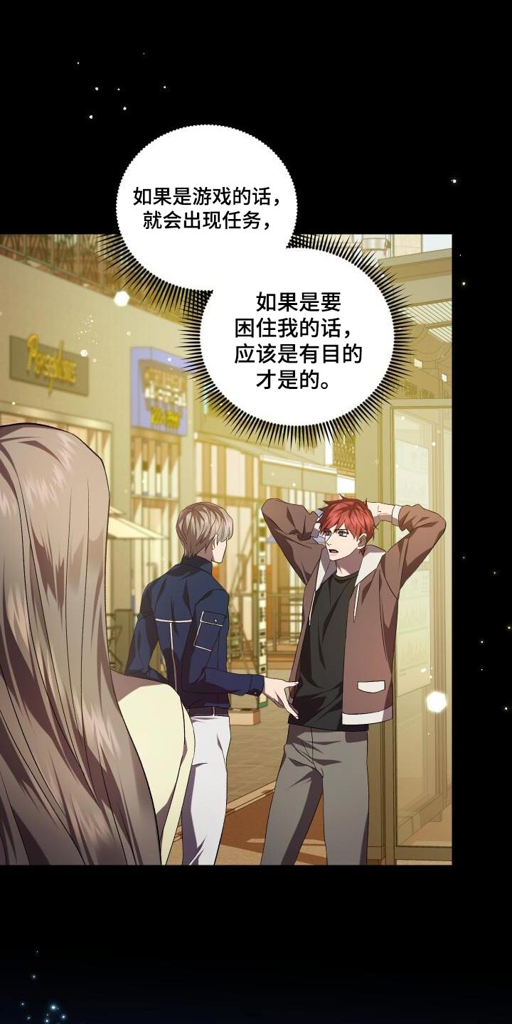 循环世界漫画,第112章：假象2图