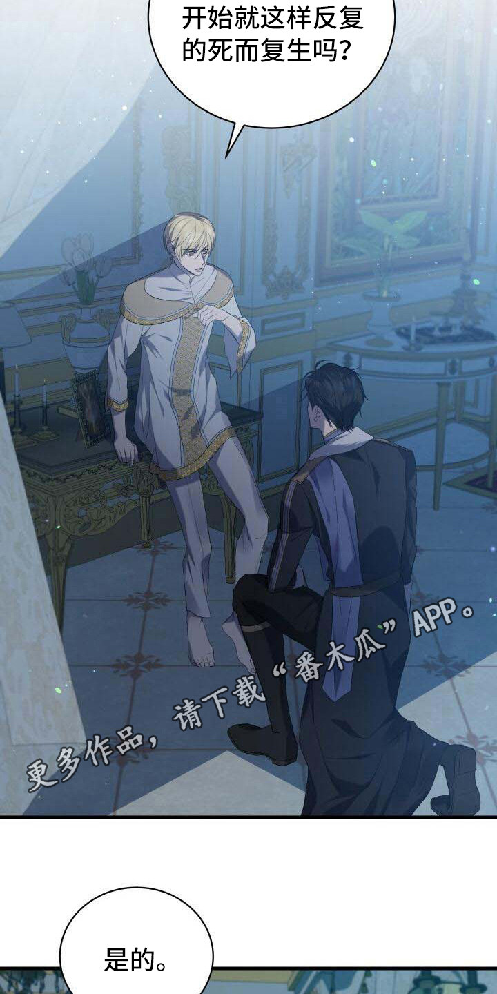 循环世界漫画,第10章：循环的世界5图