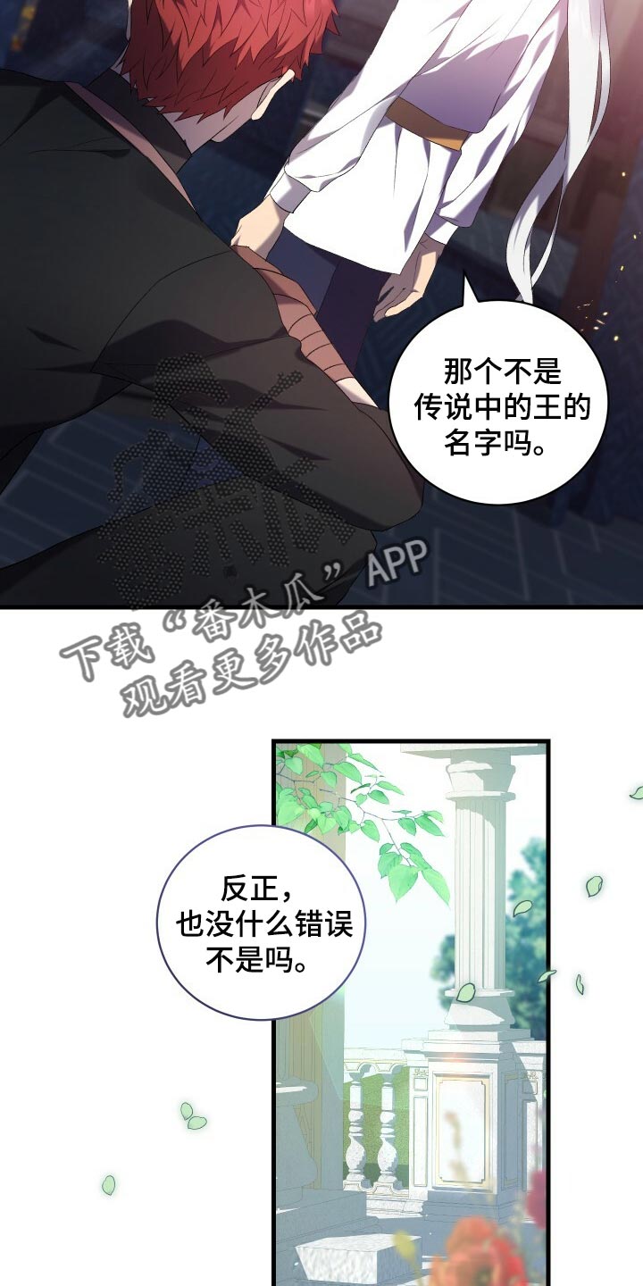 循环世界漫画,第68章：背叛3图