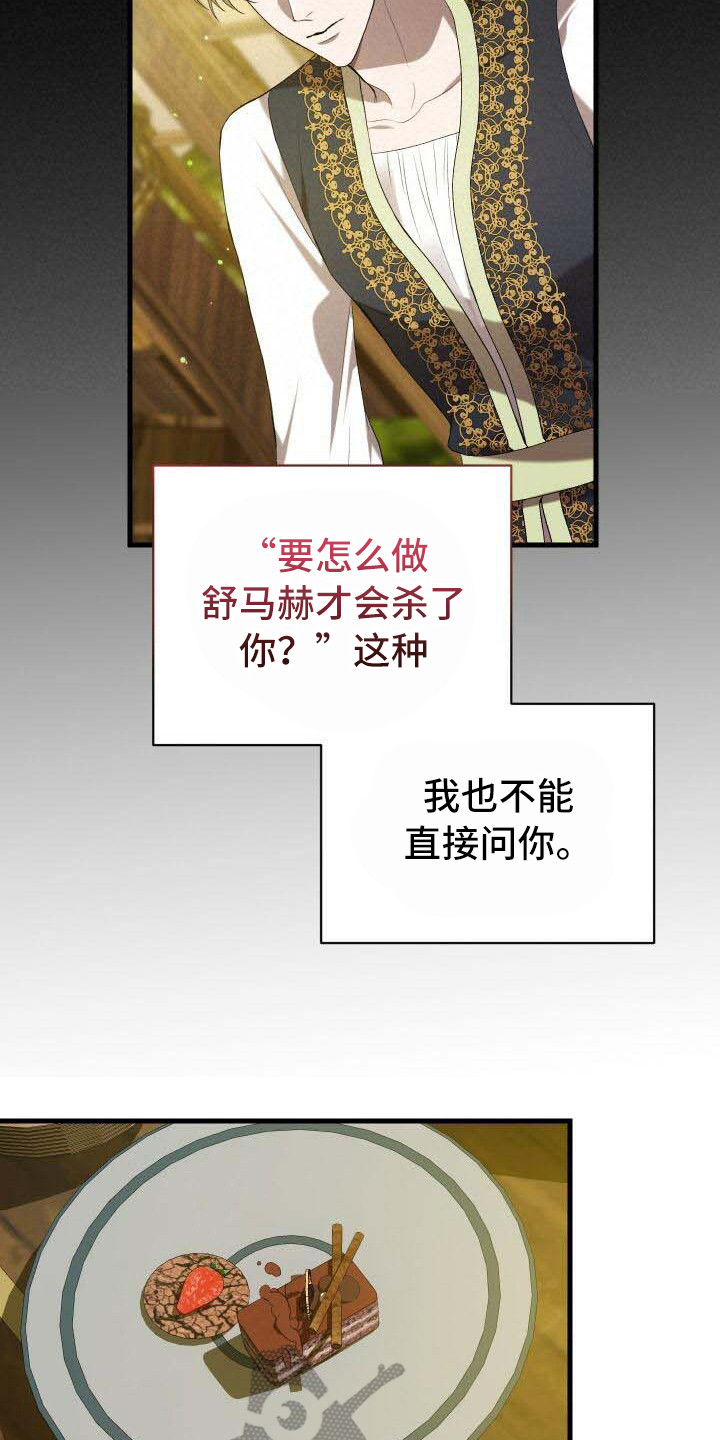 循环世界漫画,第29章：觉悟4图