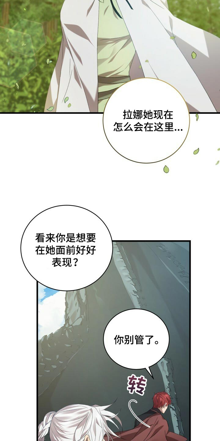 循环世界漫画,第74章：灾难的碎片4图