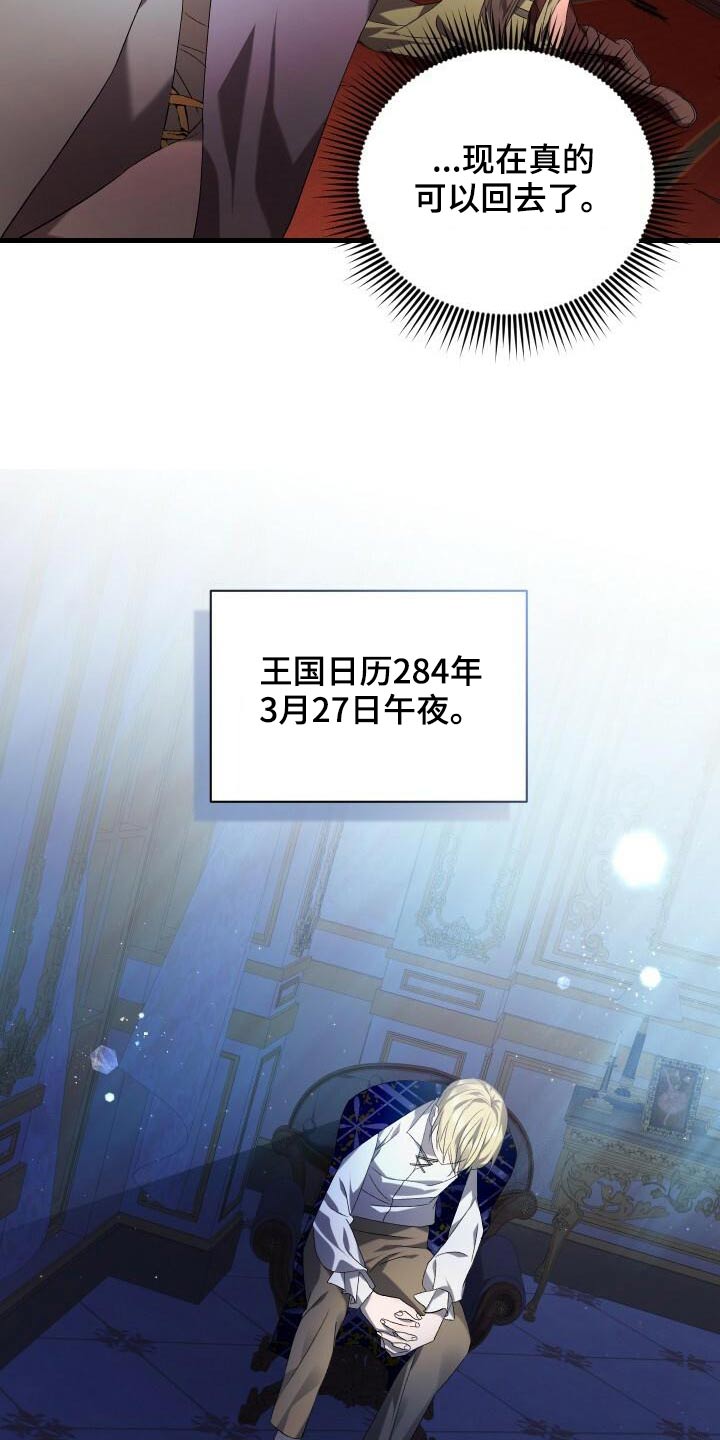 循环世界漫画,第87章：一刻不停4图