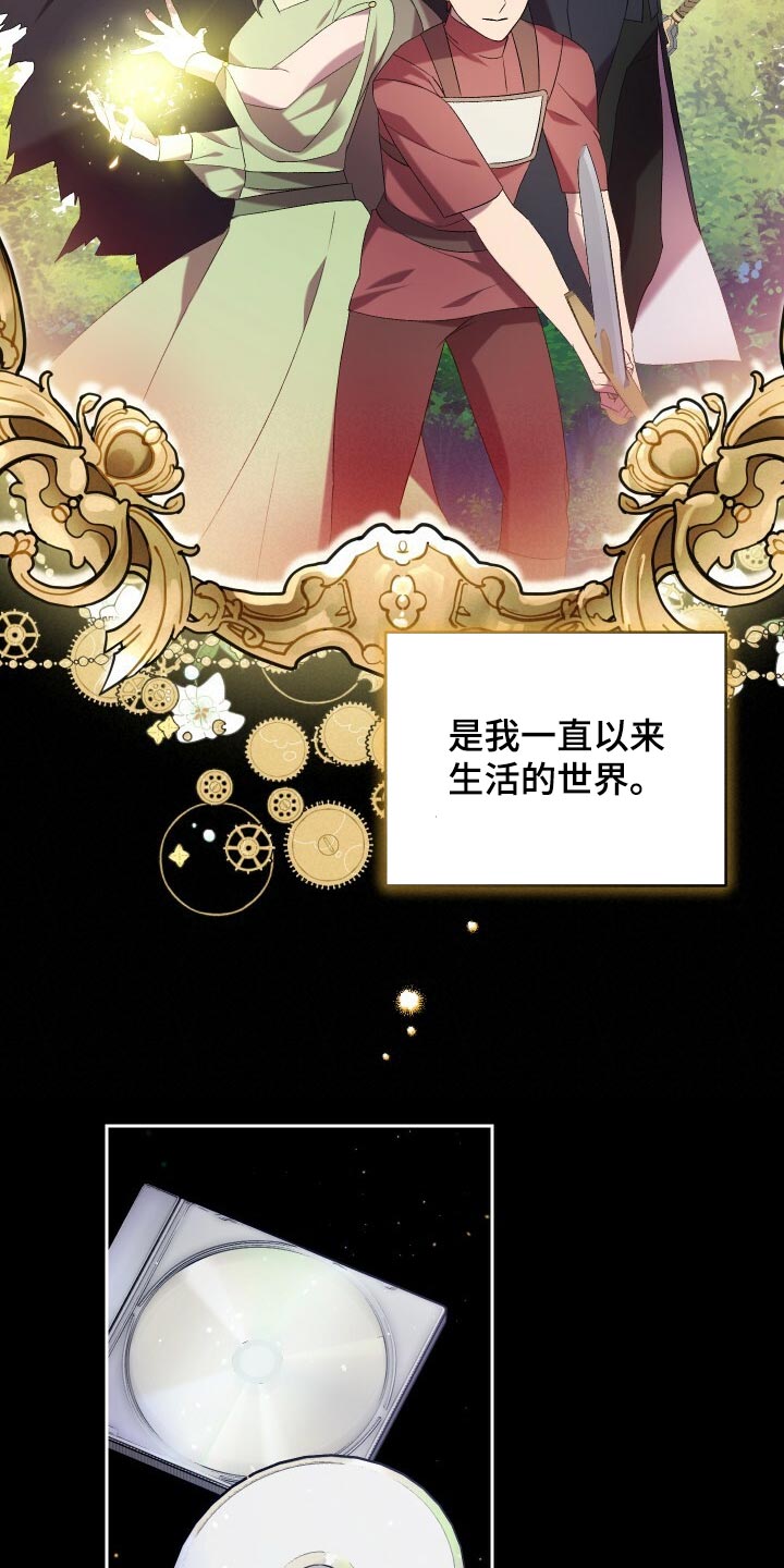 循环世界漫画,第75章：因为你才弄丢的4图