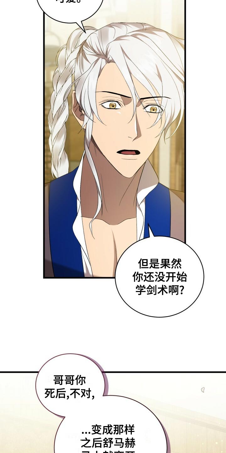 循环世界漫画,第57章：试探1图