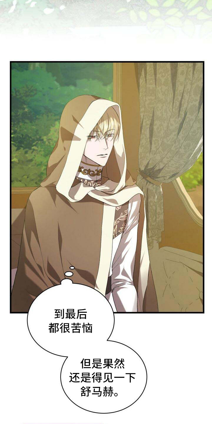 循环世界漫画,第20章：主人公1图