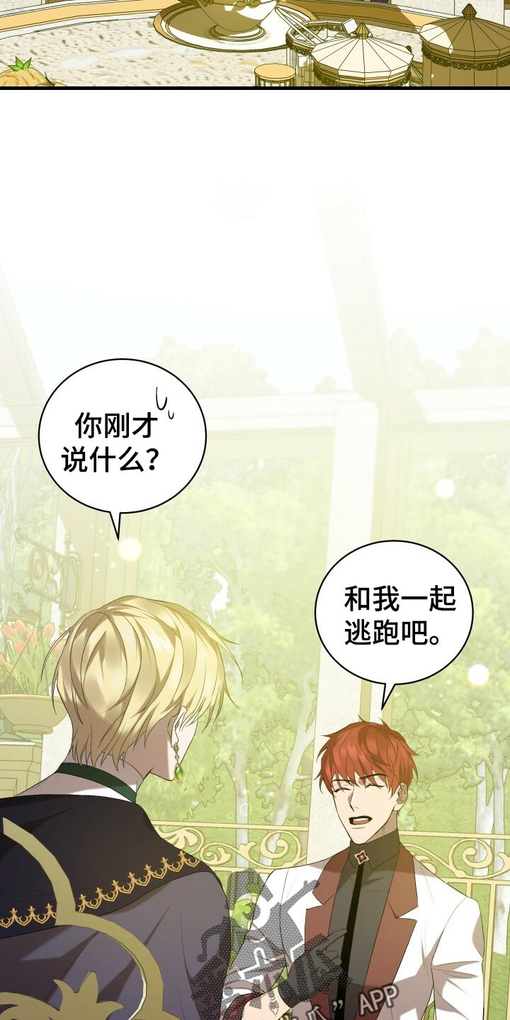 循环世界漫画,第44章：旧相识3图
