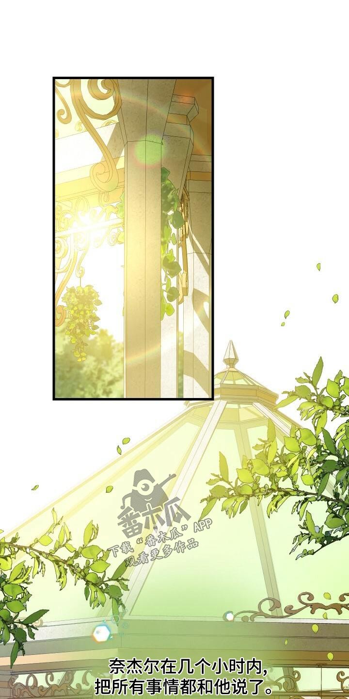 循环世界漫画,第101章：拜托5图