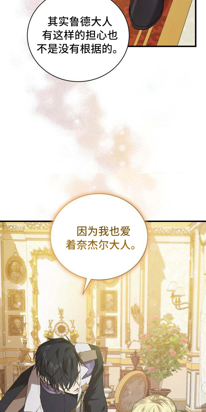 循环世界漫画,第18章：爱慕3图