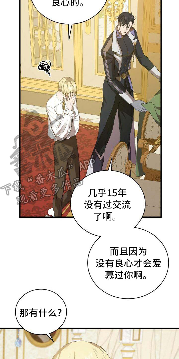 循环世界漫画,第17章：理由3图