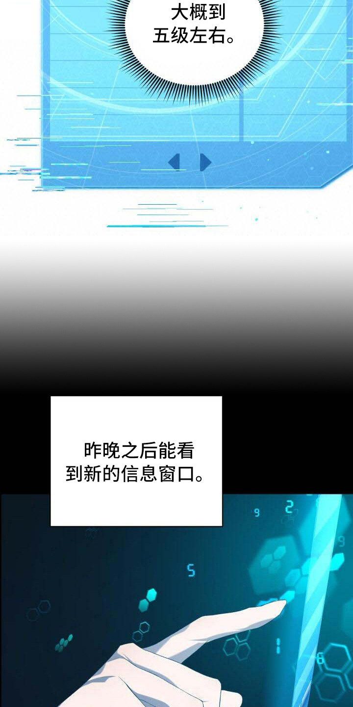 循环世界漫画,第38章：信息窗1图