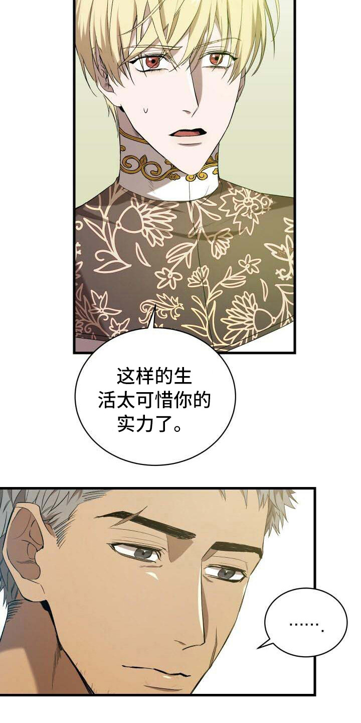 循环世界漫画,第22章：拜访5图